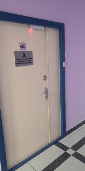 Установка СКУД на одну железную дверь в офисе Ассоциации строительных компаний Саморегулируемой организации «Высотный Строительный Комплекс»  (АСК СРО «ВСК»)